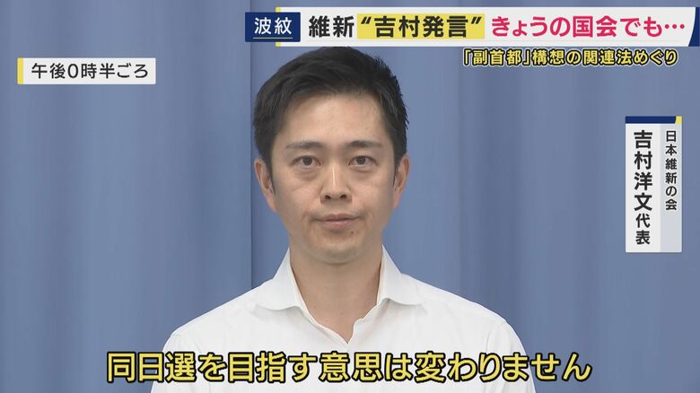 「国会軽視の極み」“副首都法”が成立も「都構想など住民投票と地方選挙が重複しないよう…」“付帯決議”を無視？　維新・吉村代表「同日実施目指す」発言に野党の批判集中　高市総理「コメント差し控える」｜FNNプライムオンライン