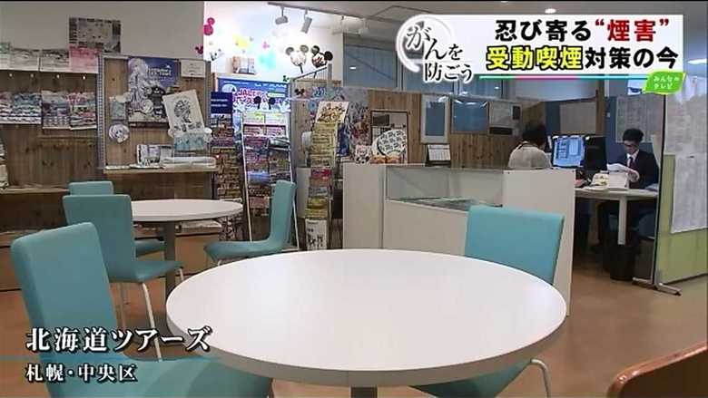 「北海道ツアーズ」は全社員一丸となり、受動喫煙対策に取り組む