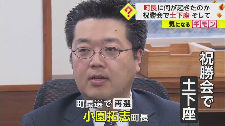町長選で再選を果たした小園町長