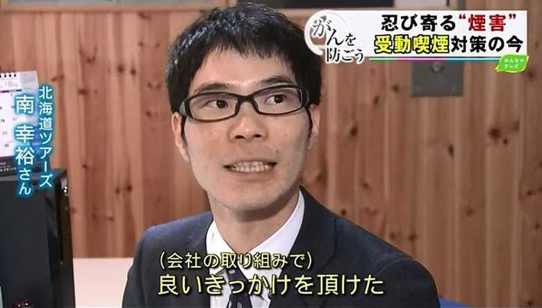 禁煙に成功した南幸裕さん