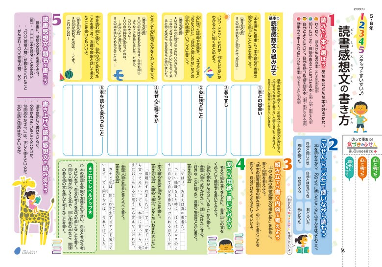 5・6年生向けのもの(出典:文溪堂)