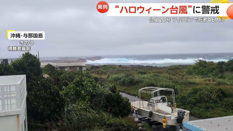 台風20号の影響で沖縄・与那国島が一時孤立状態に（視聴者撮影）