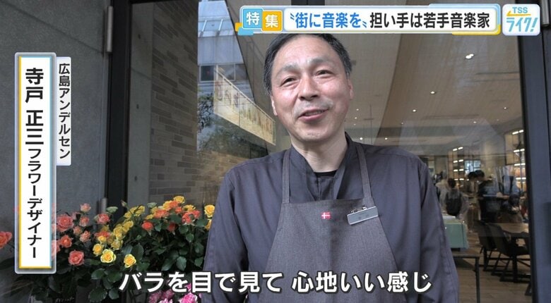 広島アンデルセン フラワーデザイナー 寺戸正三さん