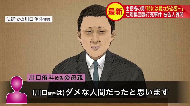 事件の主犯格とされる川口侑斗被告の母親が証人として出廷