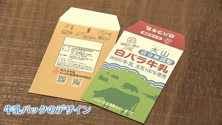 「白バラ牛乳」デザインのポチ袋