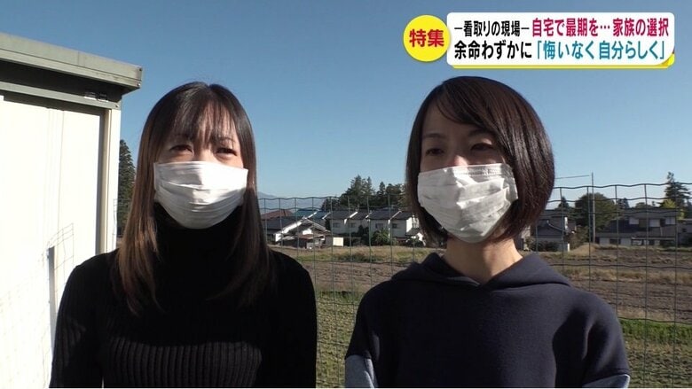 長女・真由美さん（左）と次女・晴美さん（右）