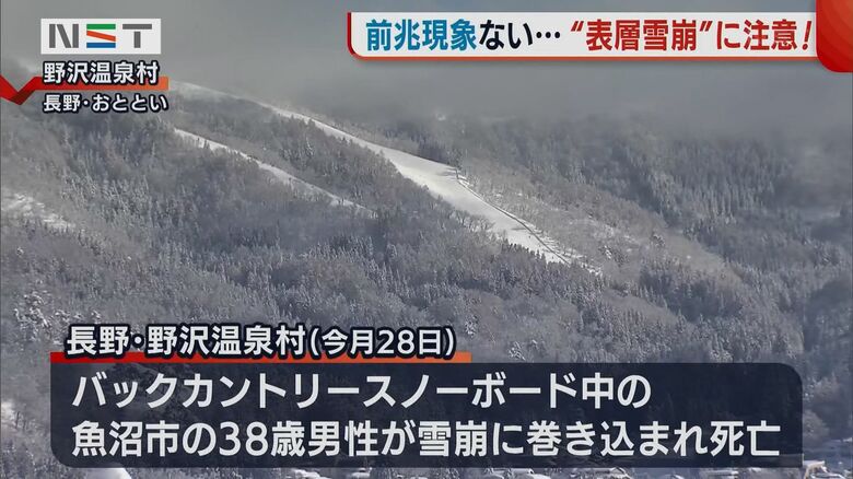 長野県で雪崩による死亡事故相次ぐ