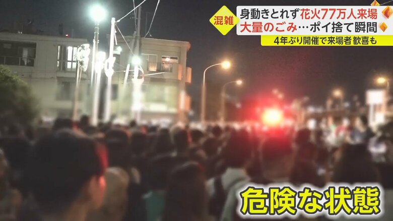 道路は群衆に埋め尽くされ、事故が起きかねない“危険な状態”に…