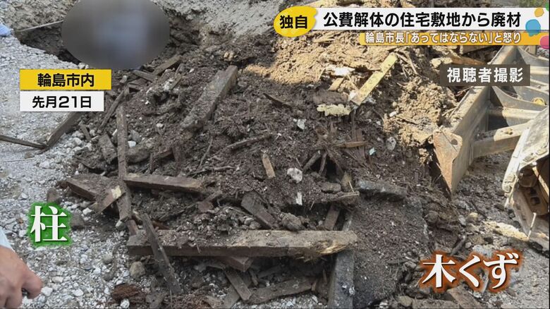 住宅敷地から出てきた廃材