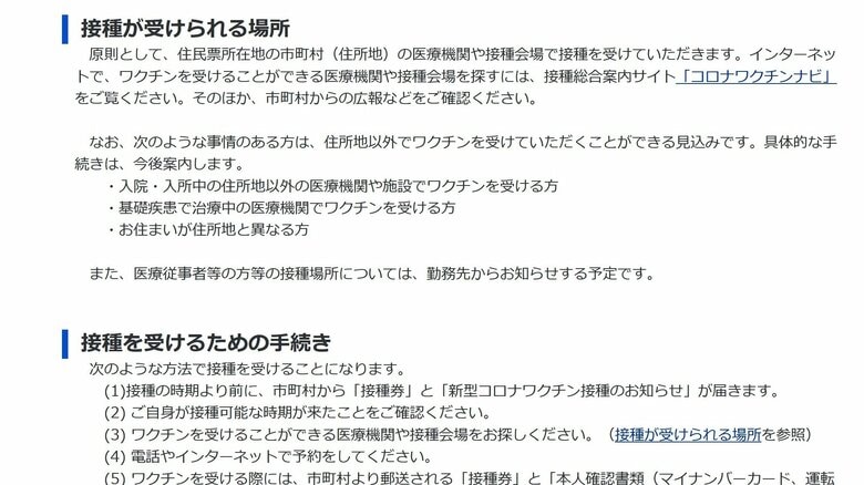 厚生労働省のウェブサイトより