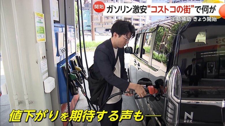 ガソリン補助制度が始まったが、販売価格にはまだ反映されていないスタンド