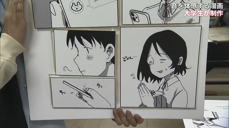 車内の揺れをコマを揺らすことで表現