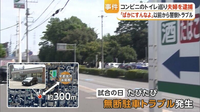 以前から無断駐車のトラブルも