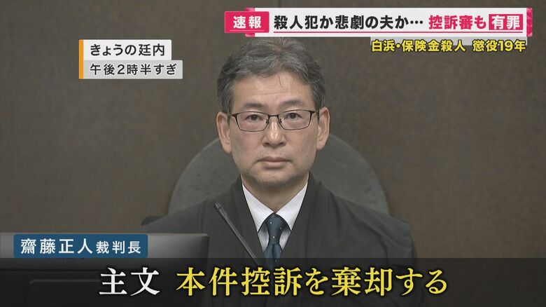 大阪高裁　齋藤正人裁判長