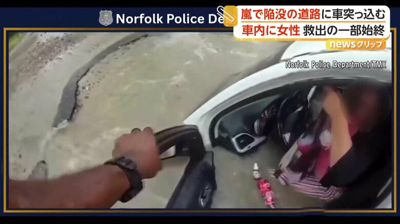 女性を救助する警察官のボディカメラ映像