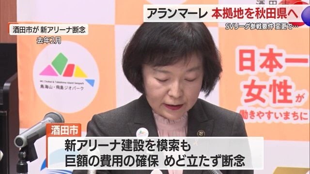 酒田市は人口10万人で山形県内第4の都市。新アリーナの建設断念を会見で伝えた矢口明子市長