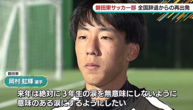 岡村選手「3年生の涙を意味のあるものに」