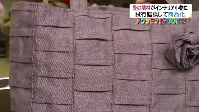 麻の畳べりでつくったバッグ