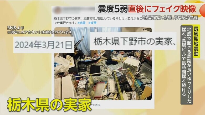 フェイク投稿の可能性が浮上しているSNSの投稿写真