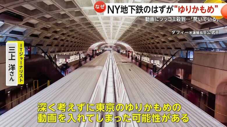 トランプ政権の運輸長官が投稿したニューヨークの地下鉄を批判する動画