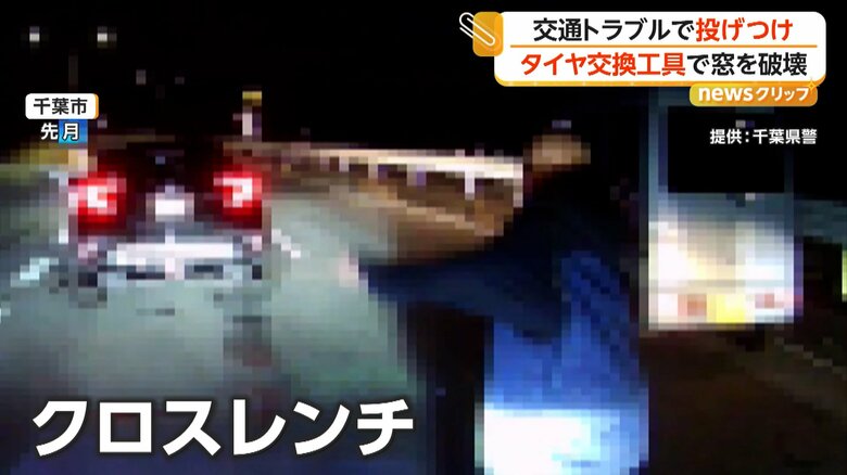 クロスレンチを投げつけ、窓ガラスを破壊する瞬間（3月、千葉市の県道）②