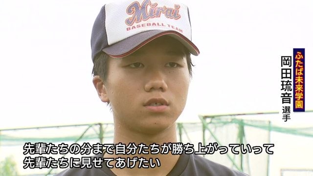 岡田琉音選手「先輩たちの分まで」