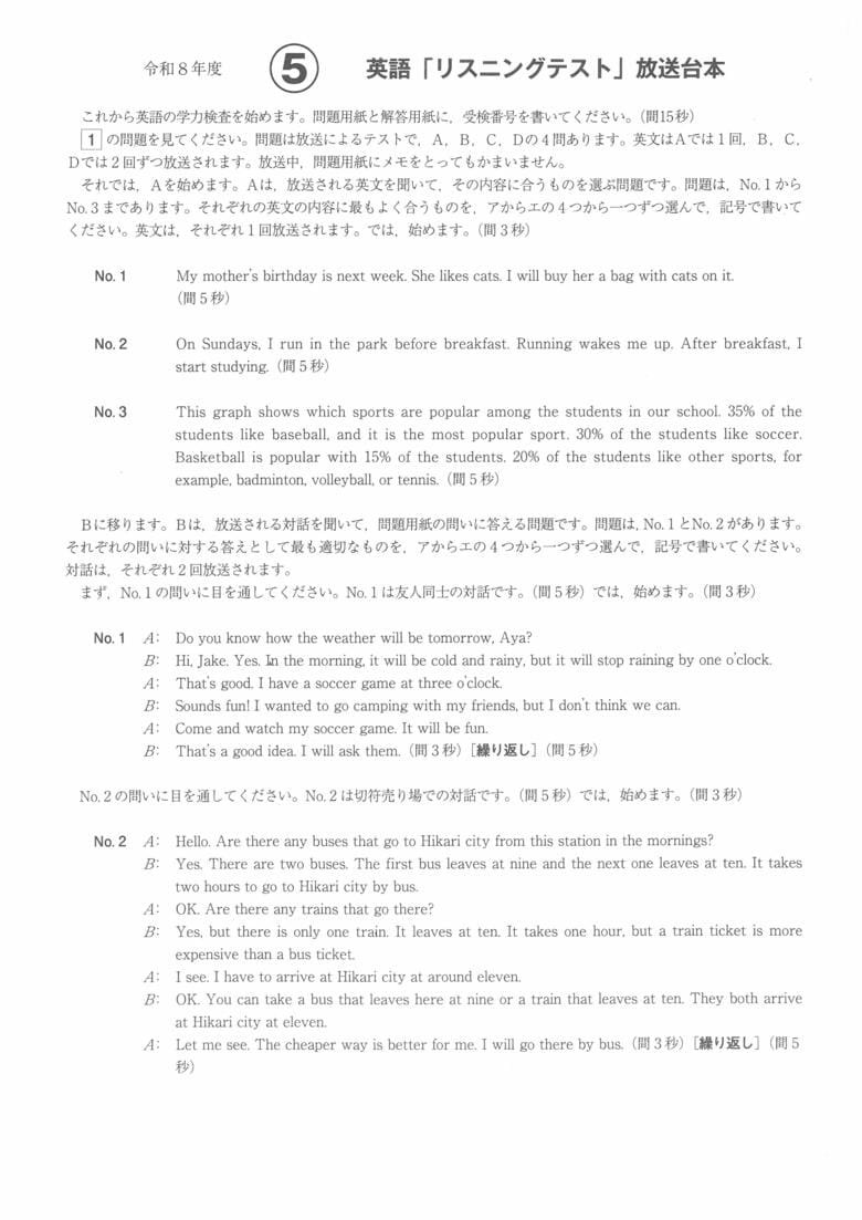 「リスニングテスト」放送台本（1/2）