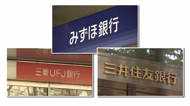メガバンクなどでは２月の固定金利がすでに上がっている