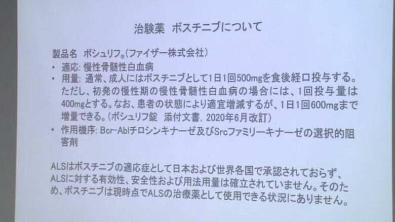 治療薬「ボスチニブ」の説明資料