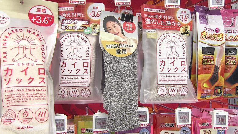 遠赤外線の靴下