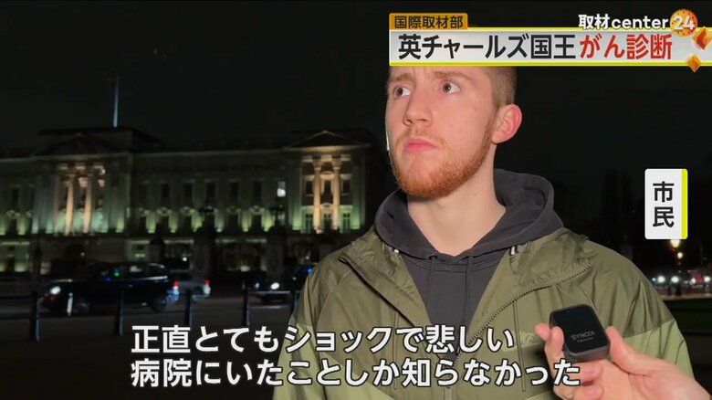 チャールズ国王のがん公表についてコメントする市民