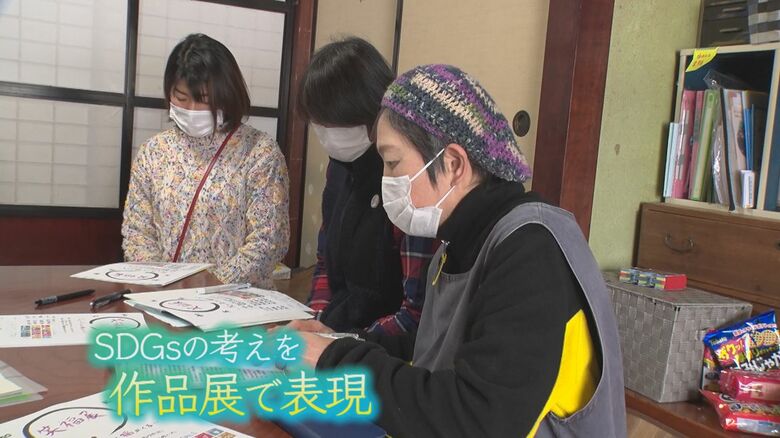 作品展でSDGsを表現