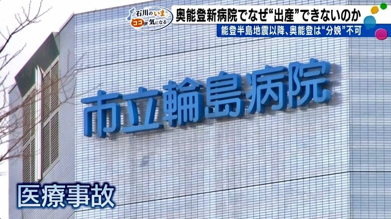 医療事故が起きた輪島病院