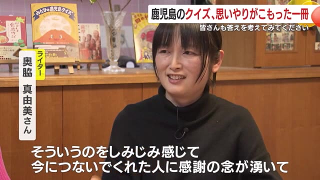 問題を制作した奥脇真由美さん