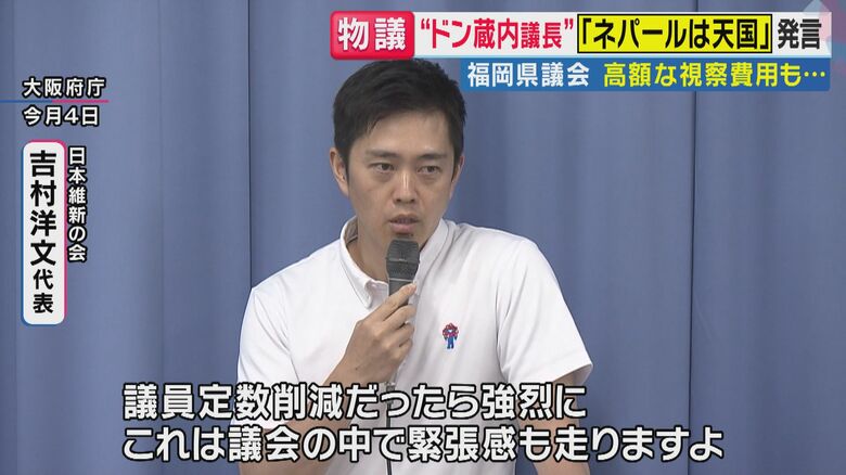 吉村洋文代表
