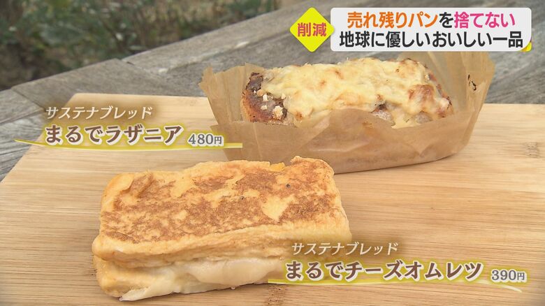 余った食パンを使い食品ロスを削減