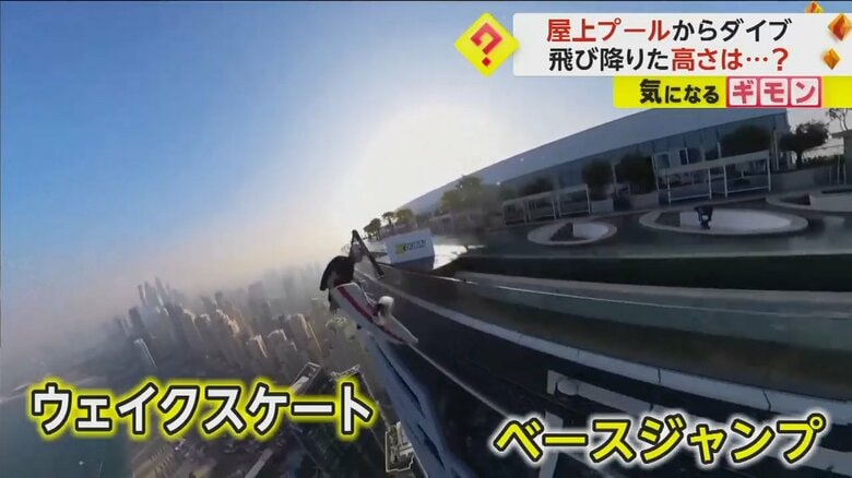 77階建てのビルの屋上からジャンプする男性