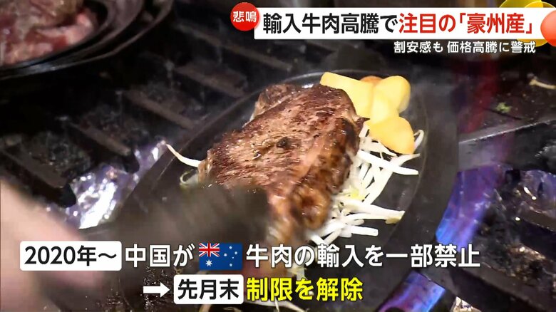 オーストラリア産牛肉も中国の需要の高まりで価格高騰の可能性があるという