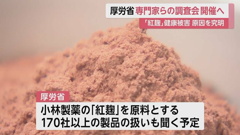小林製薬「紅麹」を原料とする170社以上の製品についても話し合い