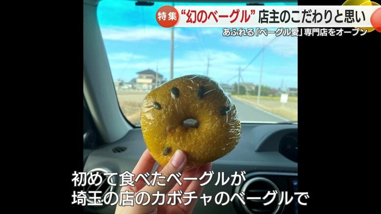 山崎さんが初めて食べたカボチャのベーグル