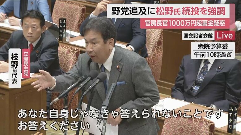 立憲・枝野元代表が厳しく追及
