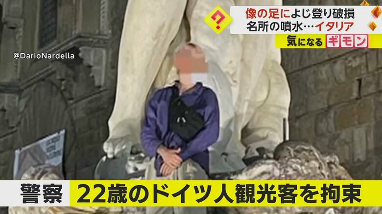 22歳のドイツ人観光客を拘束