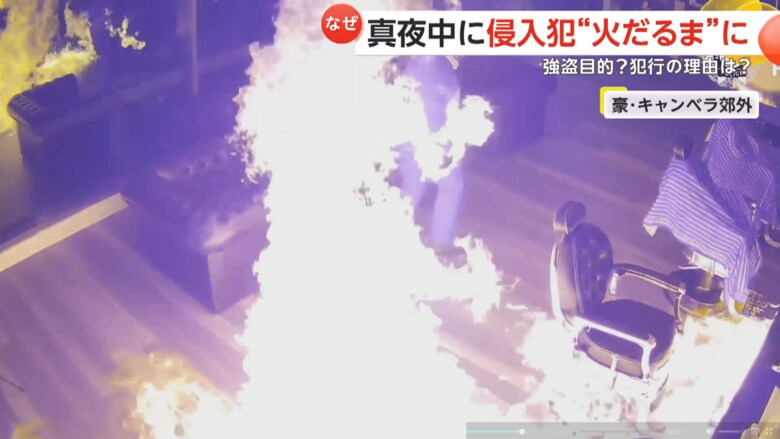 あたりを包み込んだ巨大な炎。自分でつけた火が燃え移り“火だるま”になってしまう犯人