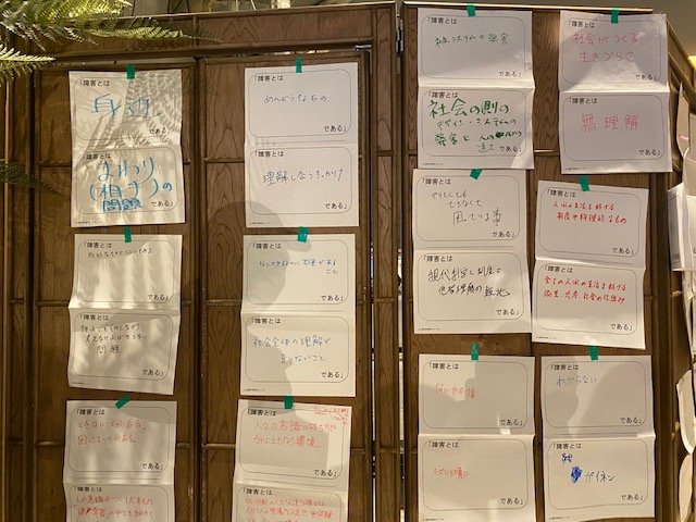 「障害とは何か？」参加者が2回目に書いた答えは変わっていた
