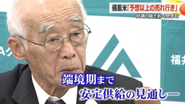 JA福井県五連の宮田幸一会長