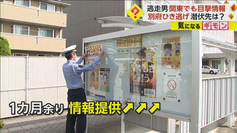引き逃げ事件で全国初、八田与一容疑者（27）を重要指名手配