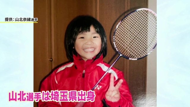 埼玉県出身の山北選手も子どもの頃から負けず嫌い