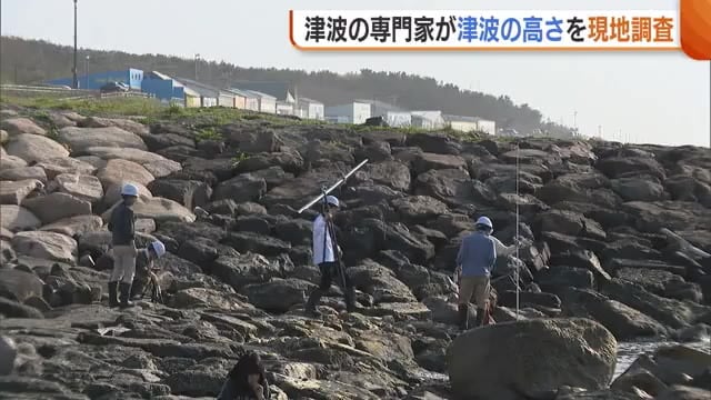 新潟市の津波３０ｃｍではなく“１ｍ”だった？ 津波研究の専門家が現地調査「きちんと逃げることが大事」