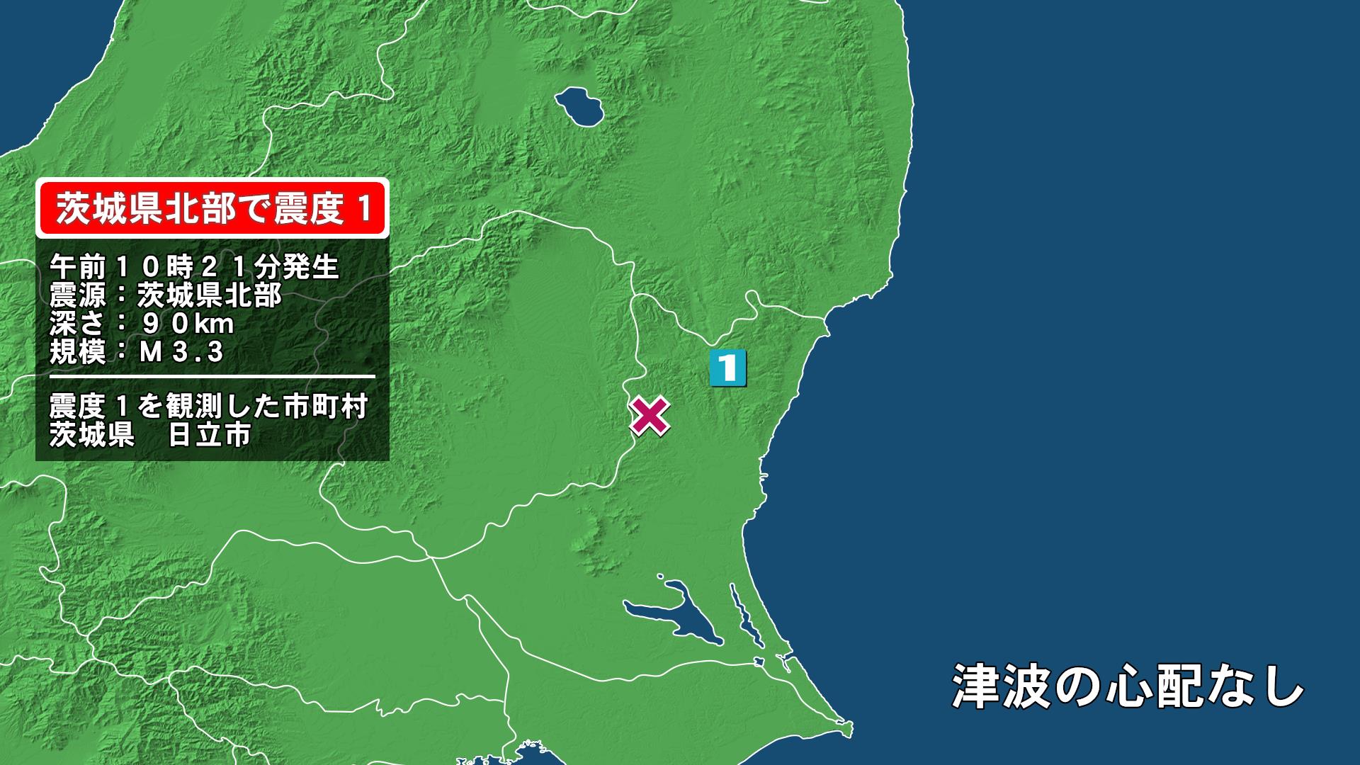 茨城県で最大震度1の地震　茨城県・日立市