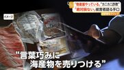 男7人逮捕の“カニカニ詐欺”被害9億円超か　「絶対損のないように届けます」で届いた海産物セット「5000円もいかないんじゃないか」